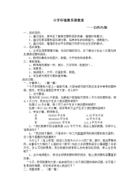 小学环境教课教案