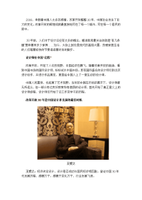 从“集美组”看中国建筑室内设计30年
