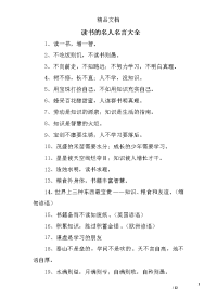 读书的名人名言大全