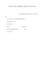 小型农田水利示范镇建设工程施工组织设计修改