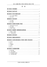 浙江某腈纶有限公司废水处理改造工程设计方案