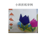 小班幼儿折纸汇总.ppt
