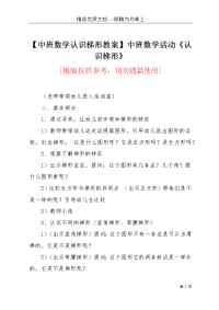 【中班数学认识梯形教案】中班数学活动《认识梯形》(共2页)