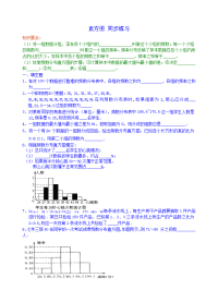 初中直方图练习题