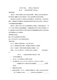 川教版历史八上《五四运动和中国共产党的成立》word教案