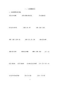 数学复习资料(一)