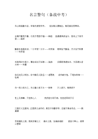 名言警句(备战中考).doc