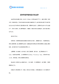 初中毕业学室内设计怎么样