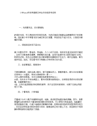 小学世界爱眼日学生手抄报参考资料.doc