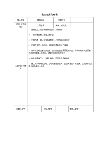 电工安全技术交底表.doc