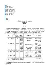 sdj338—89编制说明水利水电工程施工组织设计规范(试行)