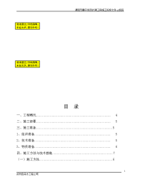 濮阳市集中供热扩建工程热力管网施工组织设计