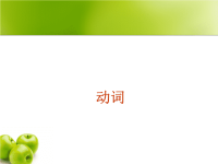 动词已贴英语语法-词类