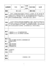 常规初中信息技术教案——图片合成