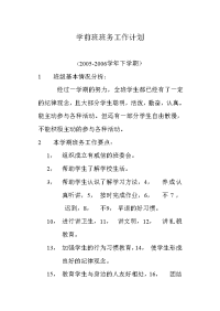 学前班班务工作计划