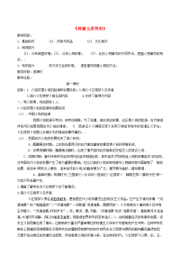 高中语文(林黛玉进贾府)教案6 新人教版必修3 教案