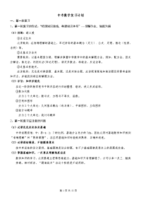 初中数学中考复习知识点总结