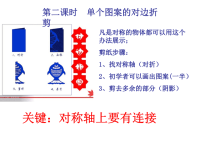剪纸教程 (课时教学用ppt