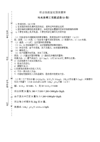 江海职业技术学院环境监测与治理技术污水处理工考证试题答案