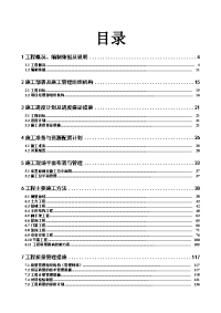 公交金山路保养场施工组织设计