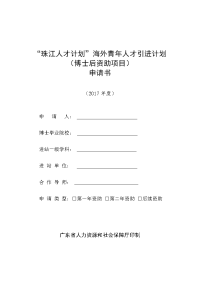 “珠江人才计划”海外青年引进计划