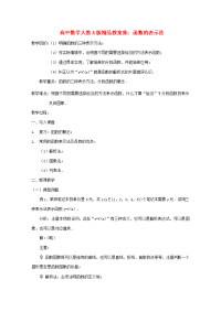 高中数学 函数的表示法教案 新人教A版 教案