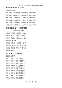 三年级背诵童谣