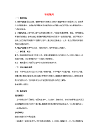 高中数学(等差数列)教案7 苏教版必修5 教案