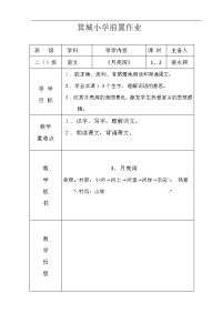 箕城小学导学案