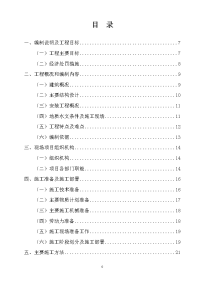 危房拆旧工程施工组织设计