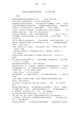 高考素材：名言警句篇