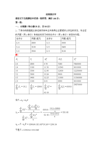 [应用统计学]解答