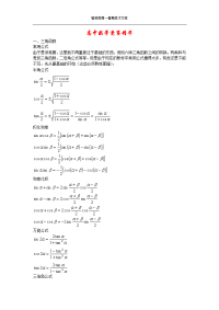 高中数学竞赛精华