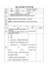 凌云县实验小学导学案