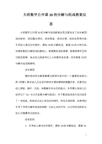 大班数学公开课10的分解与组成教案反思