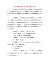 幼儿园大班语言《江南》教学方案设计