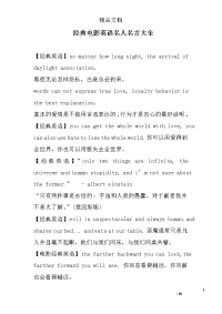 经典电影英语名人名言大全