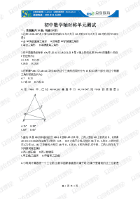 初中数学轴对称单元测试_1