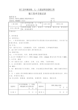 照明工程施工技术交底记录