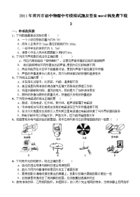 2011年黄冈市初中物理中考模拟试题及答案