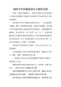 国庆节手抄报的设计与制作过程