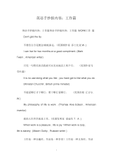 英语手抄报内容：工作篇.docx