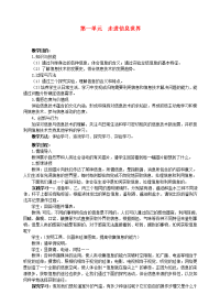 初中信息技术教案汇总 苏教版