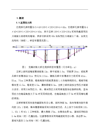 大跨径连续刚构桥梁施工交底