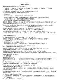 高考病句类型