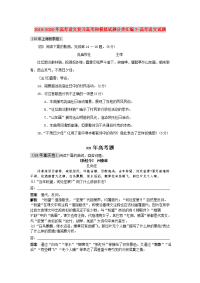 2019-2020年高考语文复习高考和模拟试题分类汇编7-高考语文试题