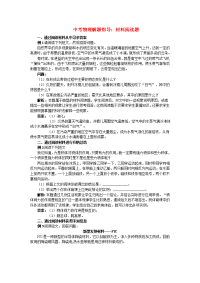 【卓越教育】初中物理 中考 解题指导：材料阅读题