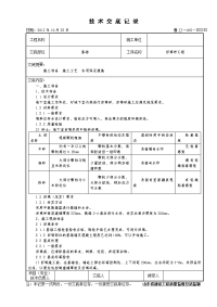 回填砂施工技术交底