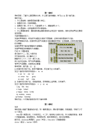 小学入门音标教案