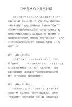 飞蛾扑火作文开头11篇